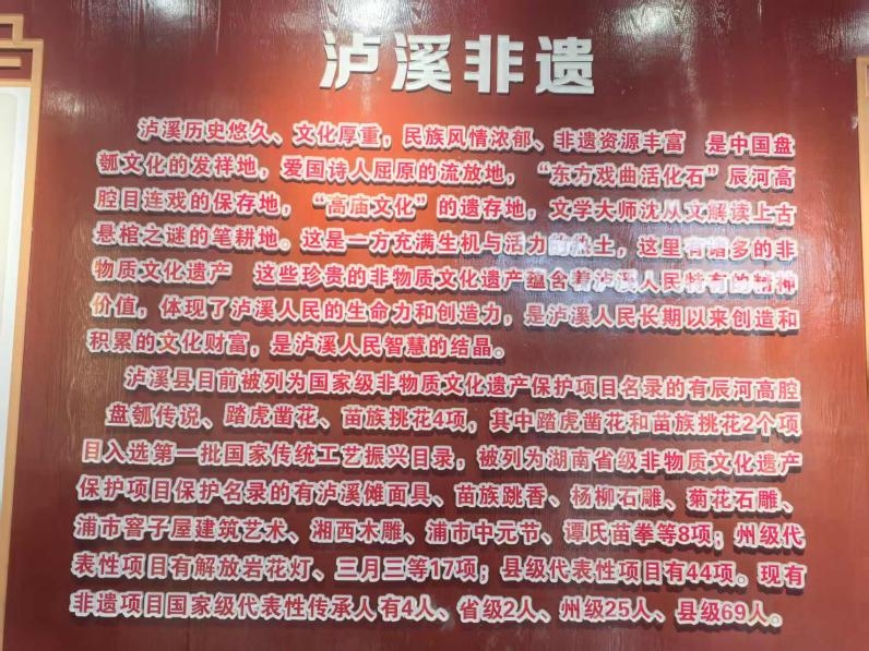 泸溪非遗 总体介绍