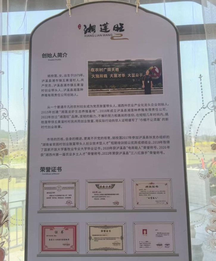 湘西州农业产业化龙头企业创始人 姚枝莲