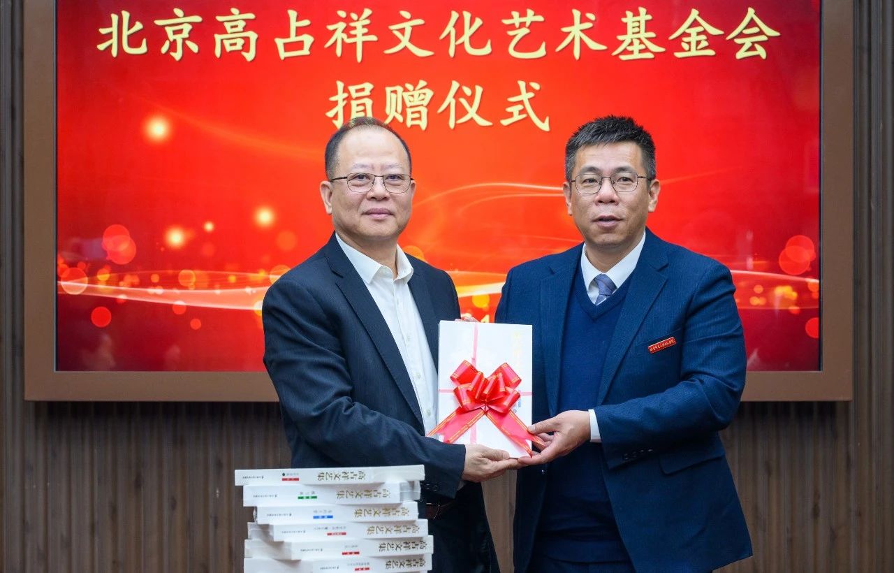 陈松南秘书长向谢苗峰院长捐赠《高占祥文艺集》
